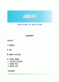 사회지각(인상형성, 귀인, 켈리의 귀인이론) 1페이지