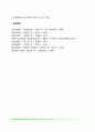 사회지각(인상형성, 귀인, 켈리의 귀인이론) 5페이지