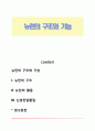뉴런의 기능과 구조 1페이지