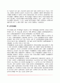 뉴런의 기능과 구조 5페이지