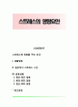 스트레스에 영향을 주는 요인 1페이지
