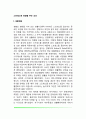 스트레스에 영향을 주는 요인 2페이지