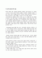 스트레스에 대한 합리적-정서적 행동치료기법 2페이지