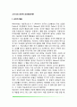 스키너의 조작적 조건형성이론 2페이지