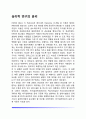 심리학 연구의 윤리 2페이지