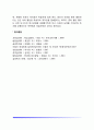 심리학 연구의 윤리 5페이지
