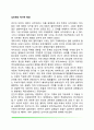 심리학의 역사적 배경 2페이지
