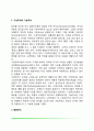 심리학의 역사적 배경 3페이지