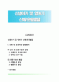 신생아기 및 영아기 신체-운동발달 1페이지