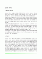 심리학의 연구대상 2페이지