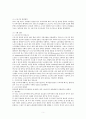 일자리나누기 정책의 현 상황과 제고방안 5페이지