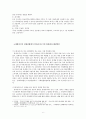 일자리나누기 정책의 현 상황과 제고방안 6페이지