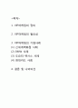 [VIP마케팅 연구보고서] VIP마케팅 개념,필요성분석과 VIP마케팅 기업사례연구및 나의의견정리 2페이지
