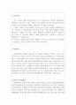 관광경영학과 학업계획서 합격예시*면접 호텔관광경영학과 자기소개서 관광학과학업계획서 경기대관광경영학과학업계획서, 관광경영학과면접 관광경영학과지원동기 사이버대호텔관광학과자기소개서 2페이지
