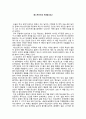 [독후감] 패스트푸드의 제국 1페이지
