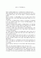 [독후감] 꿈의 도시 꾸리찌바를 읽고 1페이지