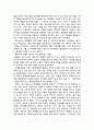 [독서 보고서] 패스트푸드의제국 2페이지