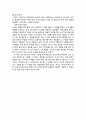 [독서 보고서] 패스트푸드의제국 3페이지