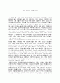[독후감] 「나의 아름다운 정원」을 읽고서 1페이지