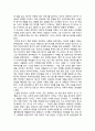 [독후감] 「나의 아름다운 정원」을 읽고서 2페이지