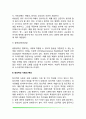 [창의성] 창의성(창의력)의 개념, 창의적인 사람의 특성, 지능과 창의성(창의력)의 관계, 창의성(창의력)검사 3페이지