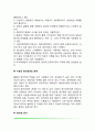 [창의성] 창의성(창의력)의 개념, 창의적인 사람의 특성, 지능과 창의성(창의력)의 관계, 창의성(창의력)검사 4페이지