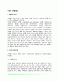 아동기 성역할발달(성역할의 개념과 성역할발달이론, 아동의 성역할) 2페이지