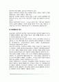 아동발달의 원리 3페이지