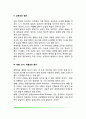 아동발달의 원리 5페이지