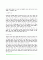 아동의 공격성 발달(공격성 발달이론, 아동의 공격성발달에 영향을 미치는 요인) 4페이지