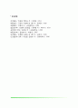 아동의 공격성 발달(공격성 발달이론, 아동의 공격성발달에 영향을 미치는 요인) 5페이지