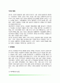 아동의 사회성 발달(애착발달, 부모의 양육방식, 또래집단, 학교교육) 2페이지