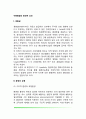 아동발달의 환경적 요인 2페이지