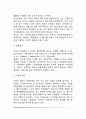 아동발달의 환경적 요인 4페이지