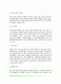 아동발달의 환경적 요인 5페이지
