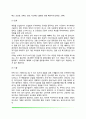 아동의 정서발달(정서의 분화, 분화된 정서의 양상) 5페이지