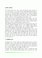 심리학의 접근방법 2페이지