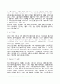 심리학의 접근방법 4페이지