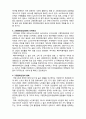  (A+ 레포트,시험대비) [현대노인복지론] 고령친화산업의 과제와 육성방안 4페이지