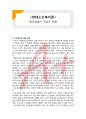 (A+ 레포트,시험대비) [현대노인복지론] 접근방법의 개념과 유형 1페이지