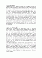 (A+ 레포트,시험대비) [현대노인복지론] 접근방법의 개념과 유형 3페이지