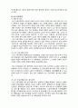  (A+ 레포트,시험대비) [현대노인복지론] 노인가족의 유형별 기능변화 6페이지