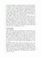  (A+ 레포트,시험대비) [현대노인복지론] 노인 직업 3페이지