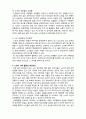  (A+ 레포트,시험대비) [현대노인복지론] 노인 성생활의 이해 3페이지