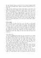  (A+ 레포트,시험대비) [현대노인복지론] 노년기의 가족관계 2페이지
