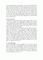  (A+ 레포트,시험대비) [현대노인복지론] 노년기의 가족관계 4페이지
