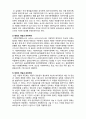  (A+ 레포트,시험대비) [현대노인복지론] 노인복지공급체계 2페이지