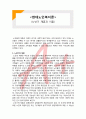 (A+ 레포트,시험대비) [현대노인복지론] 노인의 재혼과 이혼 1페이지