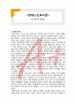 (A+ 레포트,시험대비) [현대노인복지론] 노인의 인권 1페이지
