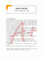  (A+ 레포트,시험대비) [현대노인복지론] 노인의 여가문화 및 과제 1페이지